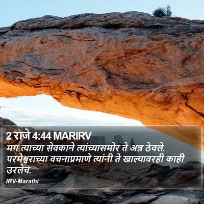 2 राजे 4:44 MARIRV Bible Verse Image