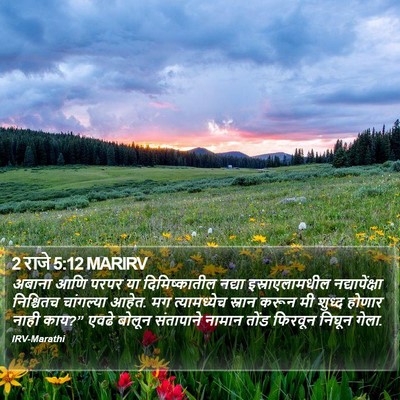 2 राजे 5:12 MARIRV Bible Verse Image