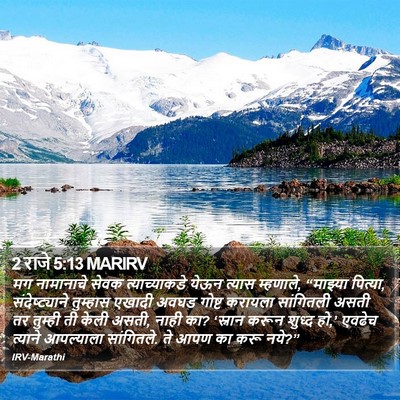 2 राजे 5:13 MARIRV Bible Verse Image