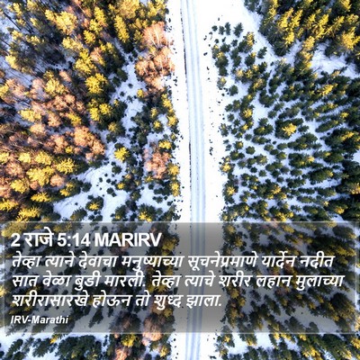 2 राजे 5:14 MARIRV Bible Verse Image