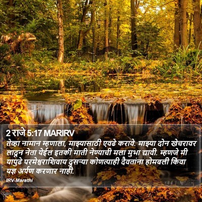 2 राजे 5:17 MARIRV Bible Verse Image