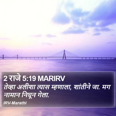 2 राजे 5:19 MARIRV Bible Verse Image