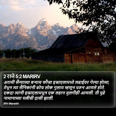 2 राजे 5:2 MARIRV Bible Verse Image