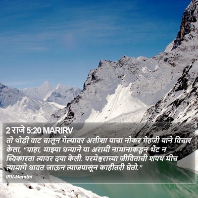 2 राजे 5:20 MARIRV Bible Verse Image
