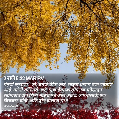 2 राजे 5:22 MARIRV Bible Verse Image