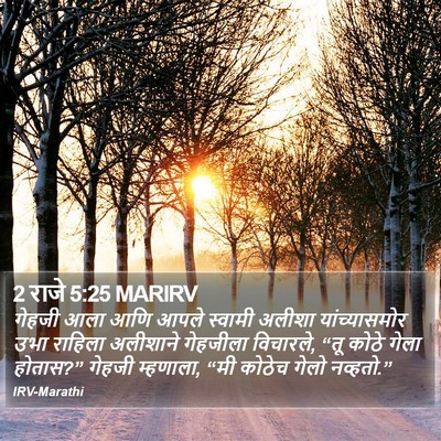 2 राजे 5:25 MARIRV Bible Verse Image