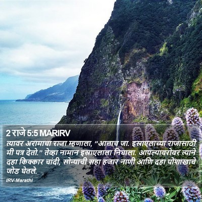 2 राजे 5:5 MARIRV Bible Verse Image