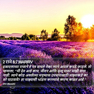 2 राजे 5:7 MARIRV Bible Verse Image
