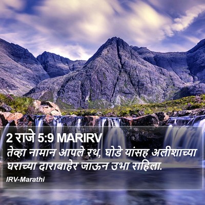 2 राजे 5:9 MARIRV Bible Verse Image