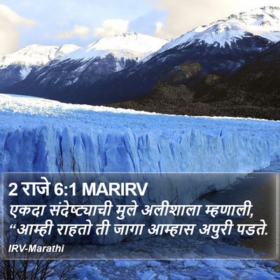 2 राजे 6:1 MARIRV Bible Verse Image
