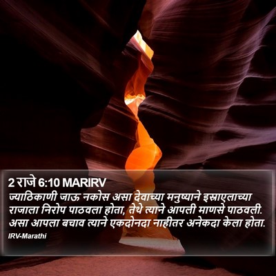 2 राजे 6:10 MARIRV Bible Verse Image