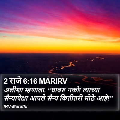 2 राजे 6:16 MARIRV Bible Verse Image