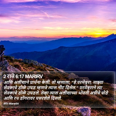 2 राजे 6:17 MARIRV Bible Verse Image