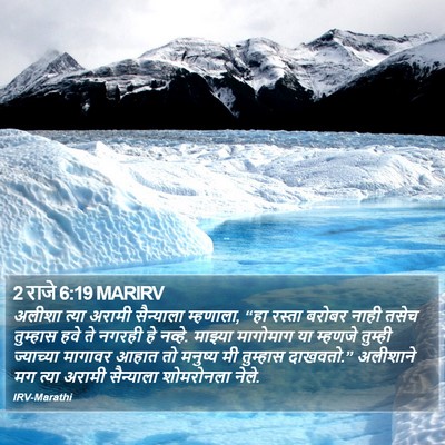 2 राजे 6:19 MARIRV Bible Verse Image