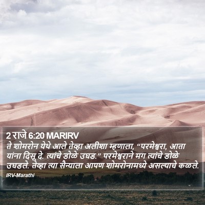2 राजे 6:20 MARIRV Bible Verse Image