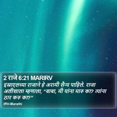 2 राजे 6:21 MARIRV Bible Verse Image
