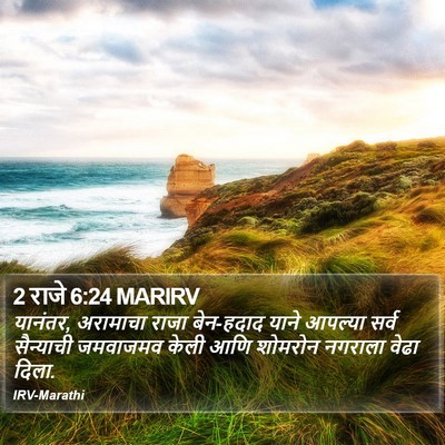 2 राजे 6:24 MARIRV Bible Verse Image