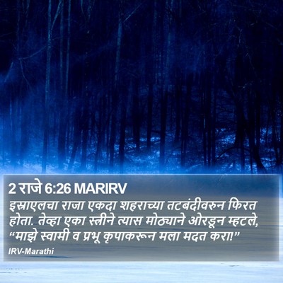 2 राजे 6:26 MARIRV Bible Verse Image