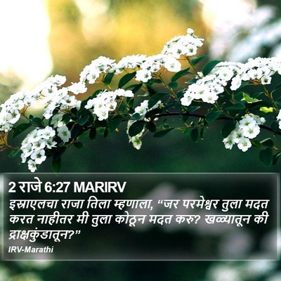 2 राजे 6:27 MARIRV Bible Verse Image