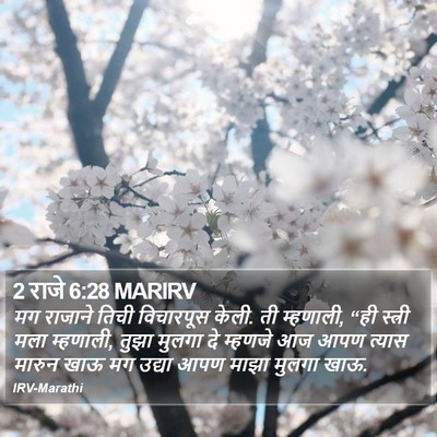 2 राजे 6:28 MARIRV Bible Verse Image
