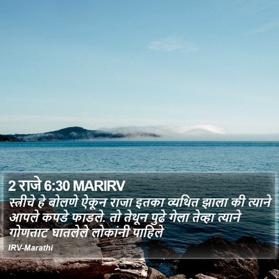 2 राजे 6:30 MARIRV Bible Verse Image