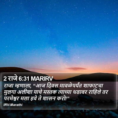2 राजे 6:31 MARIRV Bible Verse Image