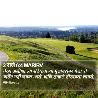 2 राजे 6:4 MARIRV Bible Verse Image