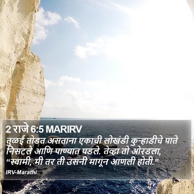 2 राजे 6:5 MARIRV Bible Verse Image