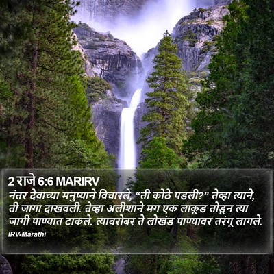 2 राजे 6:6 MARIRV Bible Verse Image