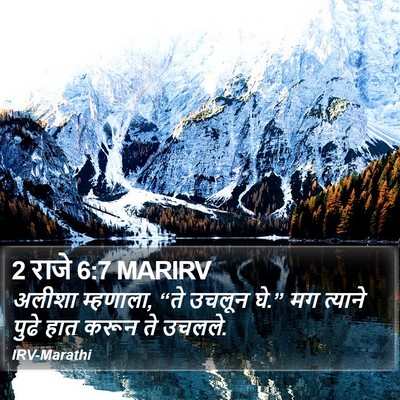 2 राजे 6:7 MARIRV Bible Verse Image