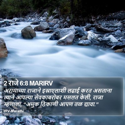 2 राजे 6:8 MARIRV Bible Verse Image