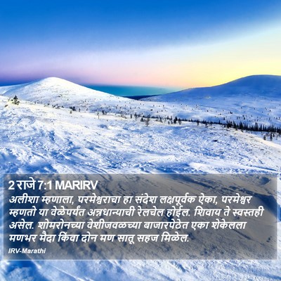 2 राजे 7:1 MARIRV Bible Verse Image