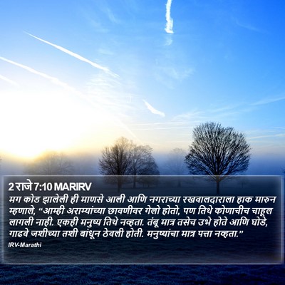 2 राजे 7:10 MARIRV Bible Verse Image