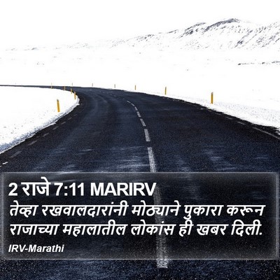 2 राजे 7:11 MARIRV Bible Verse Image
