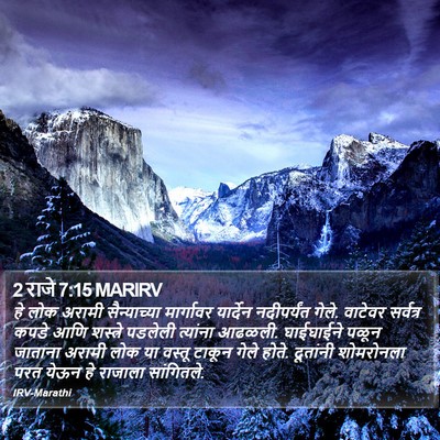 2 राजे 7:15 MARIRV Bible Verse Image