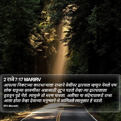 2 राजे 7:17 MARIRV Bible Verse Image