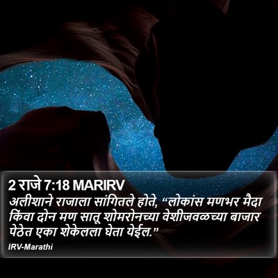 2 राजे 7:18 MARIRV Bible Verse Image