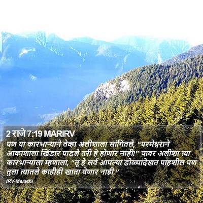 2 राजे 7:19 MARIRV Bible Verse Image