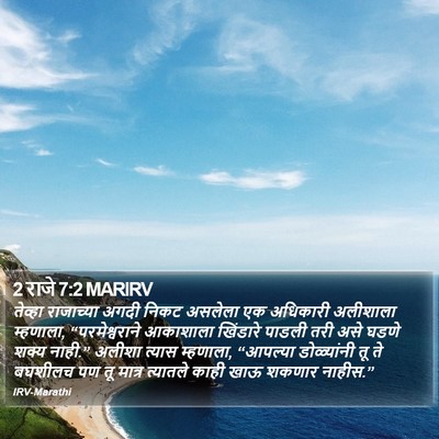 2 राजे 7:2 MARIRV Bible Verse Image