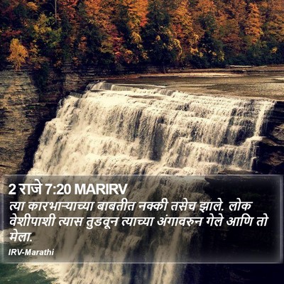 2 राजे 7:20 MARIRV Bible Verse Image
