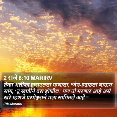 2 राजे 8:10 MARIRV Bible Verse Image