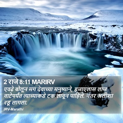 2 राजे 8:11 MARIRV Bible Verse Image