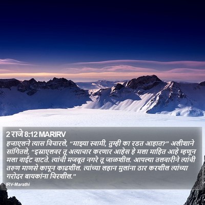 2 राजे 8:12 MARIRV Bible Verse Image