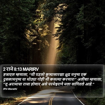 2 राजे 8:13 MARIRV Bible Verse Image