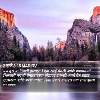 2 राजे 8:15 MARIRV Bible Verse Image