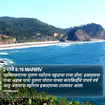 2 राजे 8:16 MARIRV Bible Verse Image