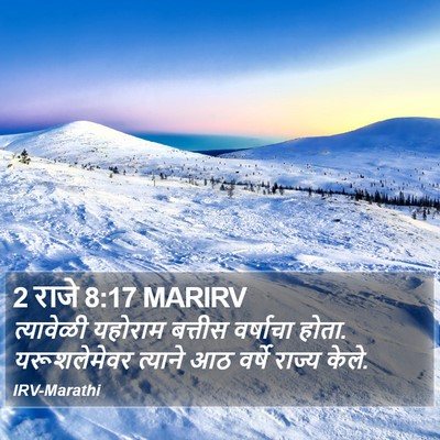2 राजे 8:17 MARIRV Bible Verse Image