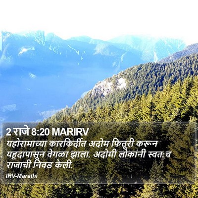 2 राजे 8:20 MARIRV Bible Verse Image