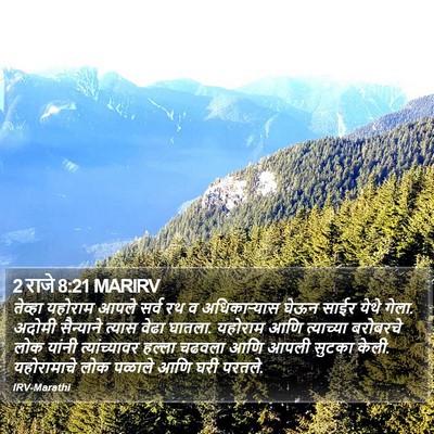 2 राजे 8:21 MARIRV Bible Verse Image