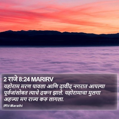 2 राजे 8:24 MARIRV Bible Verse Image